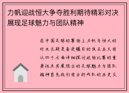 力帆迎战恒大争夺胜利期待精彩对决展现足球魅力与团队精神