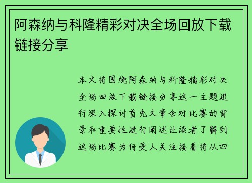 阿森纳与科隆精彩对决全场回放下载链接分享