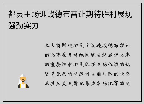 都灵主场迎战德布雷让期待胜利展现强劲实力